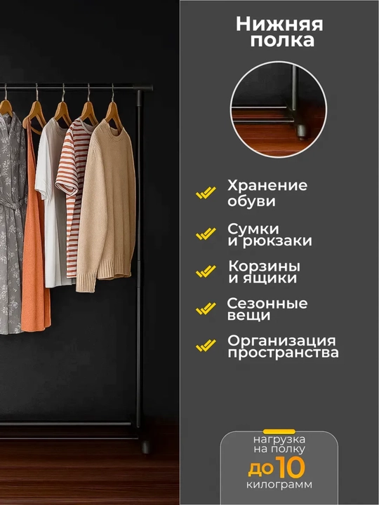 Вешалка напольная для одежды, с обувницей, на колесиках, металлическая