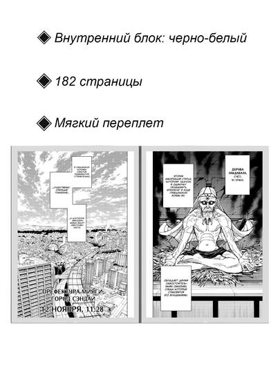 Manga, Magicheskaya bitva, Tom 20