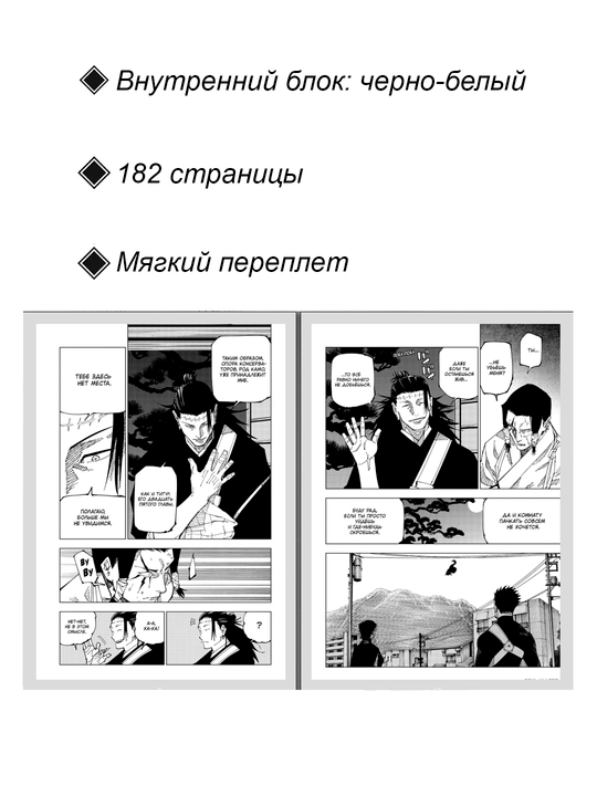 Манга, Магическая битва, Том 22