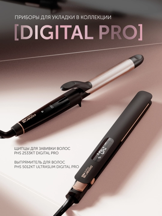 Стайлер Polaris PHS 2533KT Digital PRO