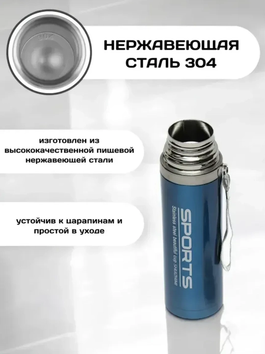 Термос из нержавеющей стали, 500 мл