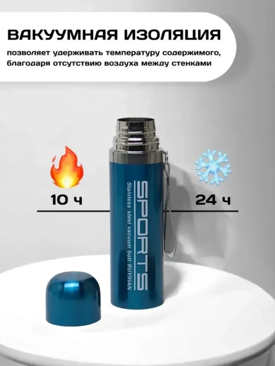 Термос из нержавеющей стали, 500 мл