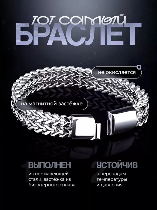 Браслет мужской
