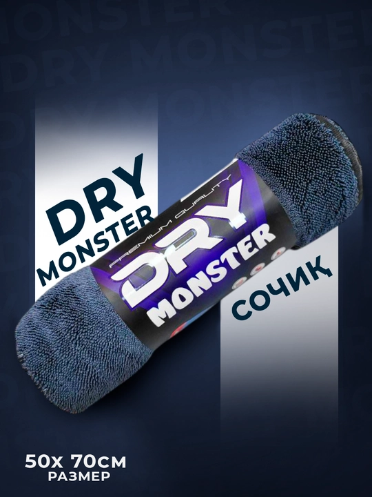 Avtomobil yuvish uchun proffesional DRY MONISTR mikrofibra sochiq - 