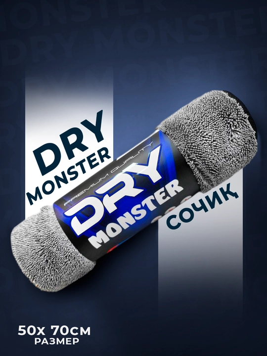 Avtomobil yuvish uchun proffesional DRY MONISTR mikrofibra sochiq - 