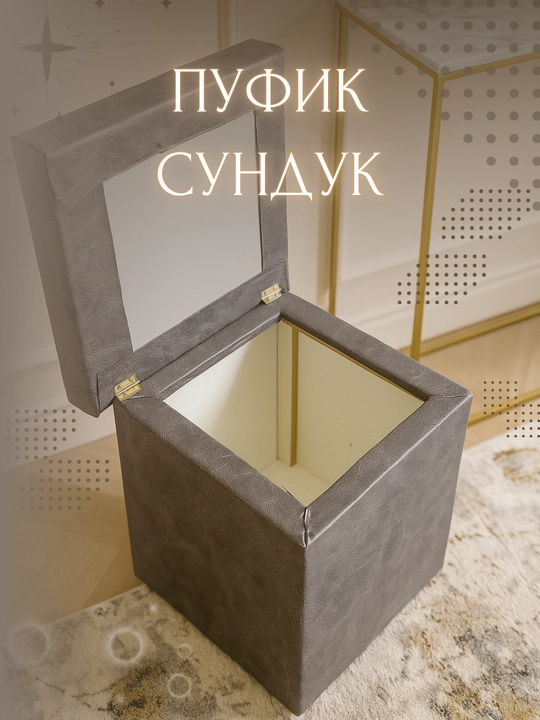 Pufik har qanday joy uchun o'rindiq, qulay, yengil va qulay