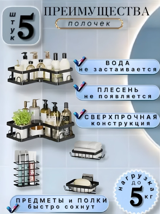Набор из 5 полок для ванной из нержавеющей стали без сверления