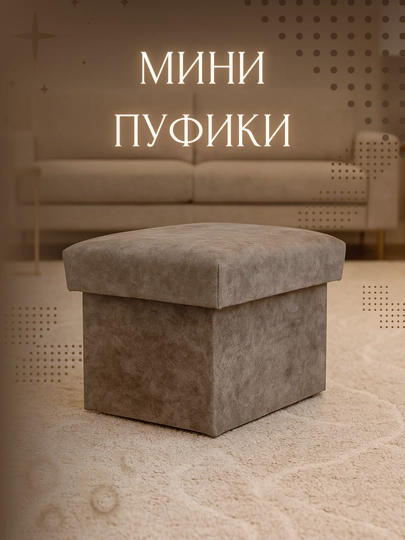 Пуфик сидушка для любых мест, удобный, легкий и комфортный — DOVRAN-PUFIKCHA-КАРМЛН