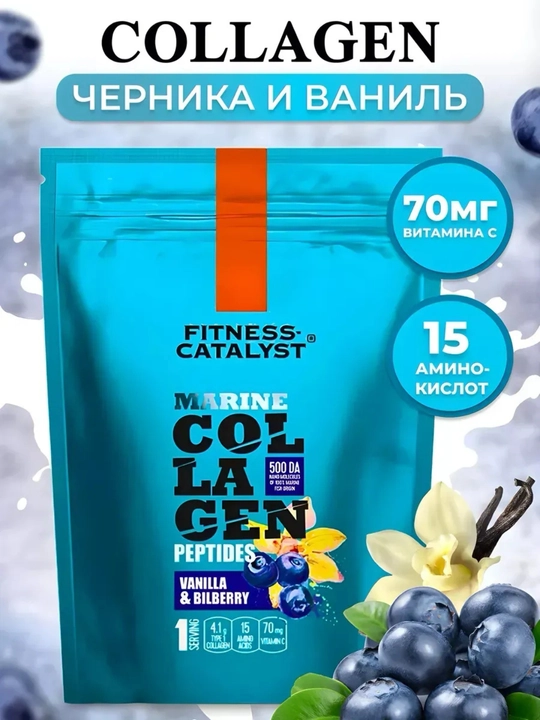 Морской коллаген  – черника и ваниль, с витамином C - 
