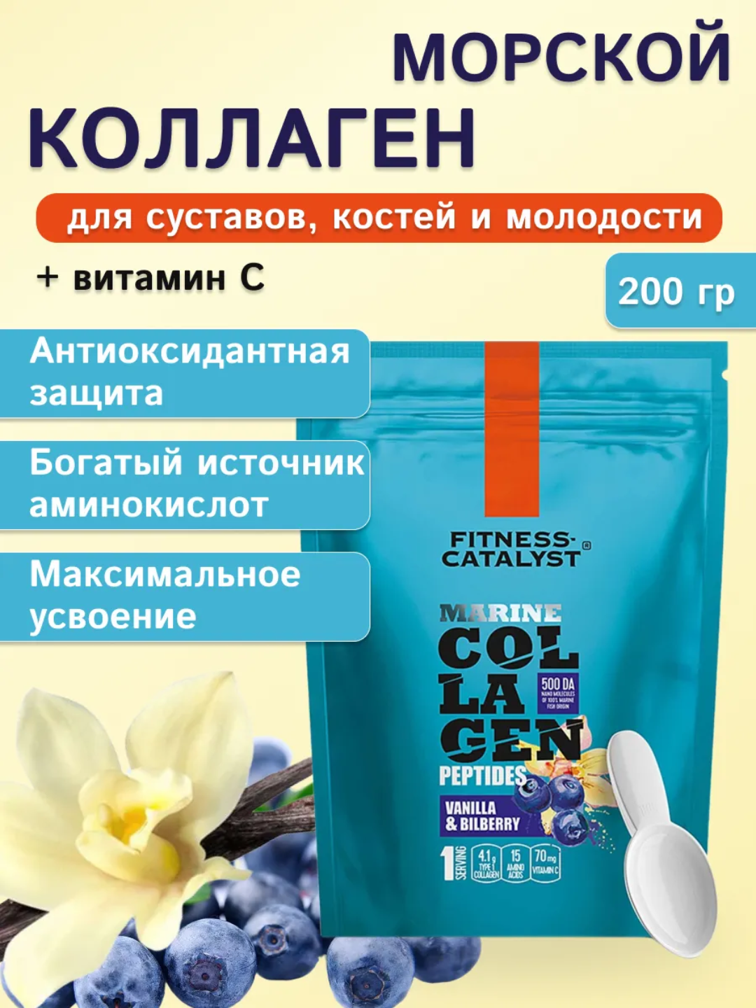Dengiz kollageni – qora meva (chernika) va vanil, vitamin C bilan