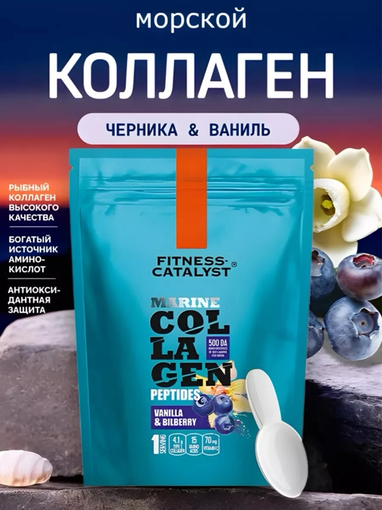 Dengiz kollageni – qora meva (chernika) va vanil, vitamin C bilan