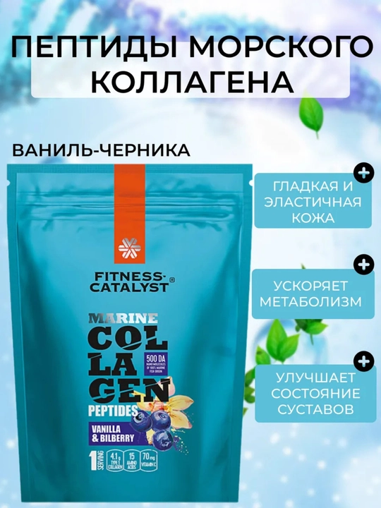 Dengiz kollageni – qora meva (chernika) va vanil, vitamin C bilan
