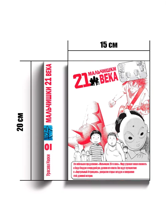 Manga, Mal`chishki dvadtcat` pervogo veka 1 tom
