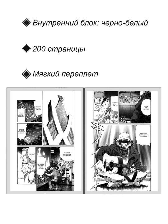 Manga, Mal`chishki dvadtcat` pervogo veka 1 tom
