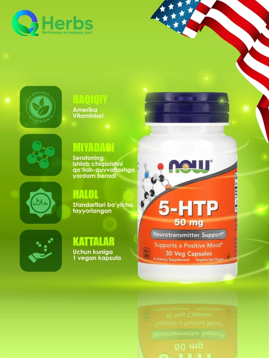 NOW Foods, 5-Гидрокситриптофан (5-HTP), 50 мг, 30 растительных капсул - 
