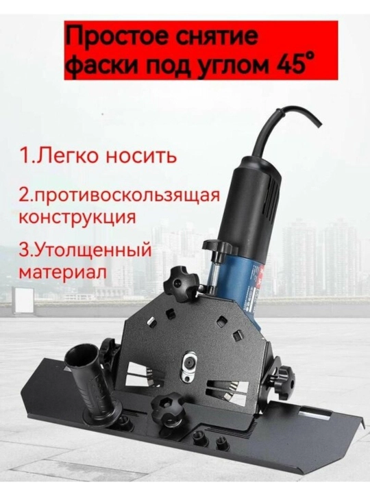 Инструмент для резки под углом 45 градусов