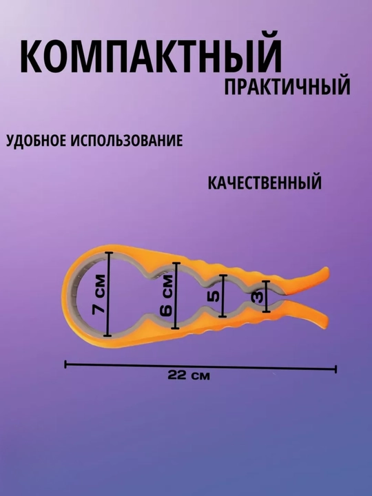Универсальная открывашка для винтовых крышек