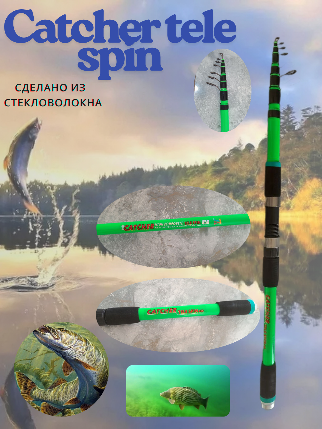 Спиннинг Catcher 4.50см. Тест 40-80 гр - 