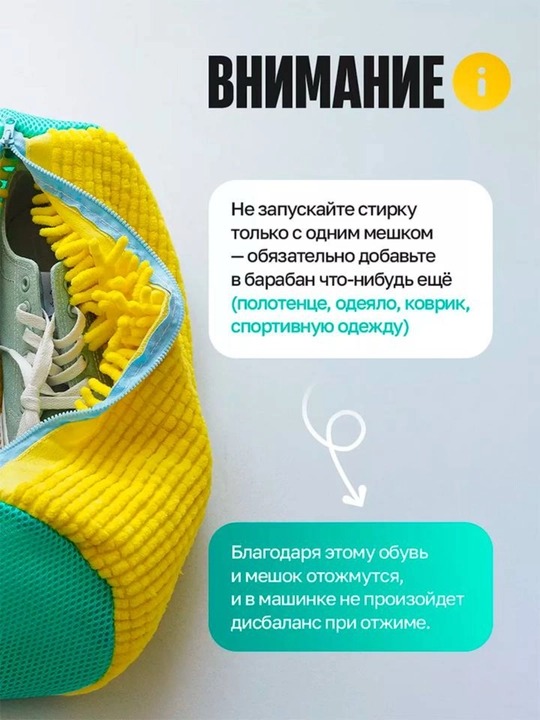 Мешок для стирки обуви