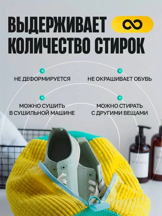 Мешок для стирки обуви