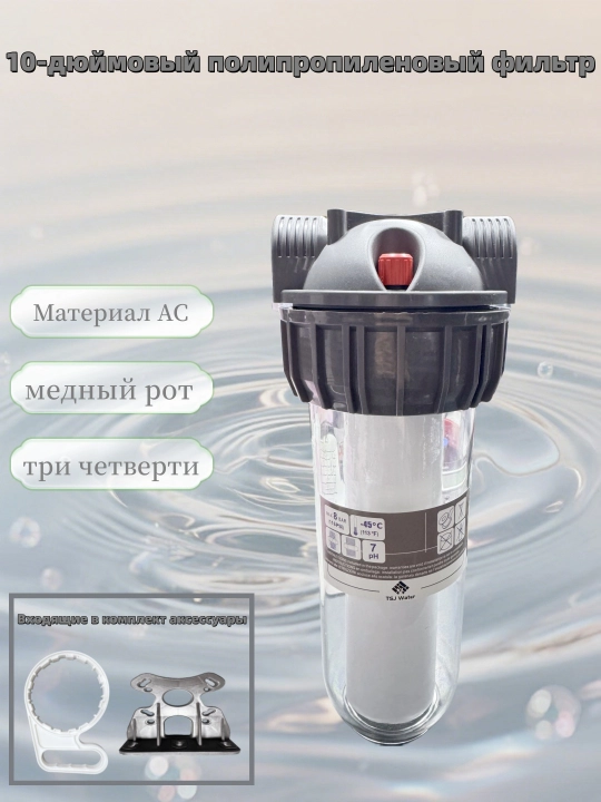 Фильтр для воды, трехступенчатый основной фильтр, 3/4“ - 