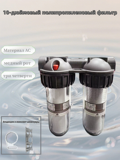 Фильтр для воды, трехступенчатый основной фильтр, 3/4“ - 