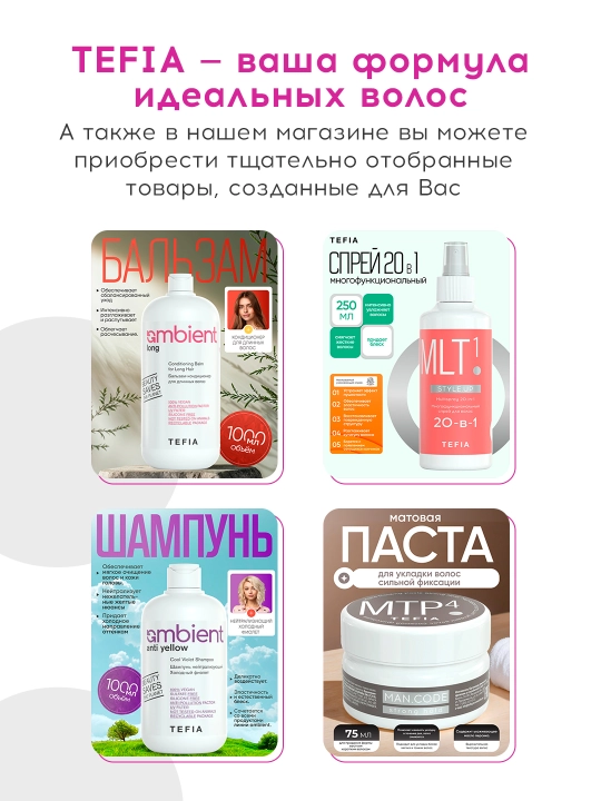 Лосьон против перхоти TEFIA MY TREAT, 120 мл, для сухой и жирной кожи головы, от зуда