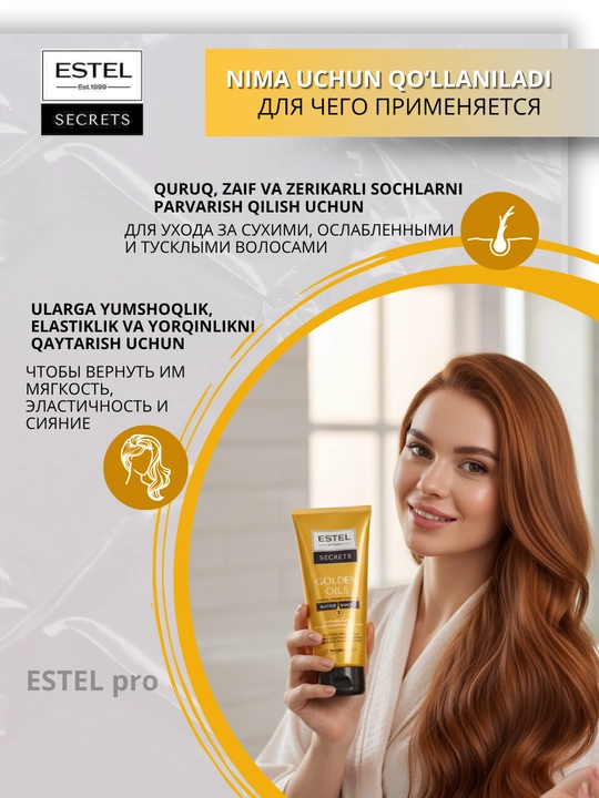 Бальзамы Estel Secrets — для окрашенных, осветлённых, повреждённых волос, блеск, уход, 200 мл