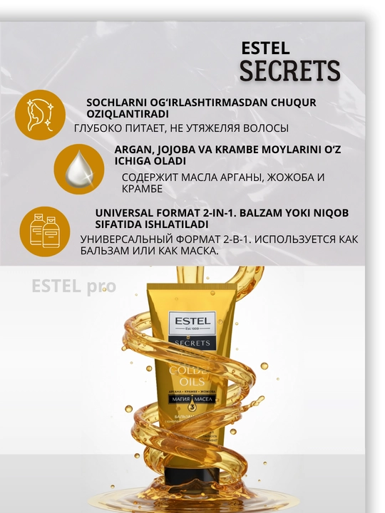 Бальзамы Estel Secrets — для окрашенных, осветлённых, повреждённых волос, блеск, уход, 200 мл