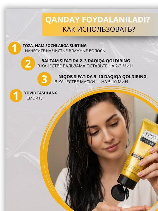 Бальзамы Estel Secrets — для окрашенных, осветлённых, повреждённых волос, блеск, уход, 200 мл