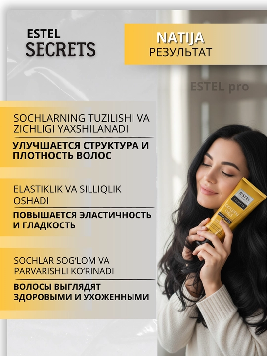 Бальзамы Estel Secrets — для окрашенных, осветлённых, повреждённых волос, блеск, уход, 200 мл
