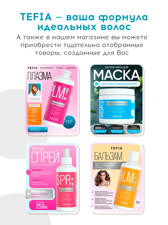 Очищающая маска-гель для кожи головы TEFIA MY TREAT, 120 мл, для жирной кожи головы
