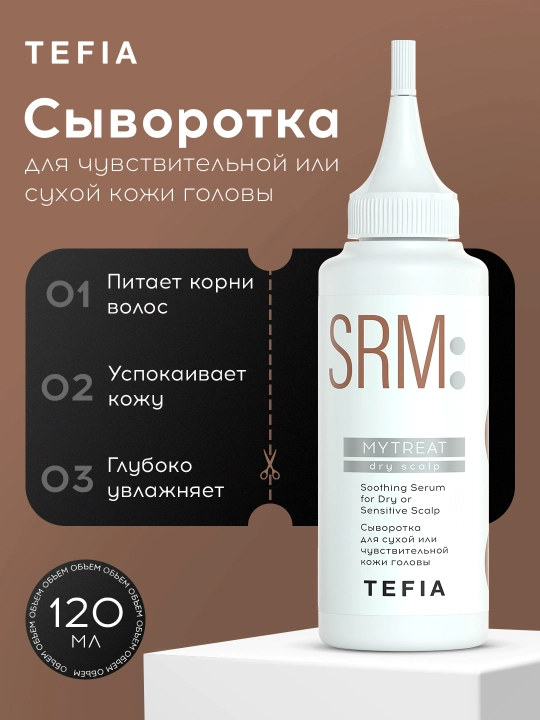 Zardob nozik yoki quruq bosh terisi uchun himoya TEFIA MY TREAT, 120 ml, namlantiradi - 