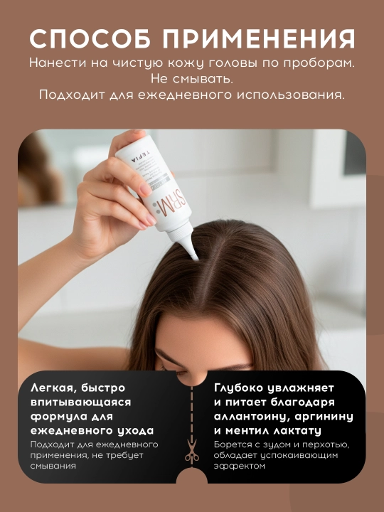Zardob nozik yoki quruq bosh terisi uchun himoya TEFIA MY TREAT, 120 ml, namlantiradi