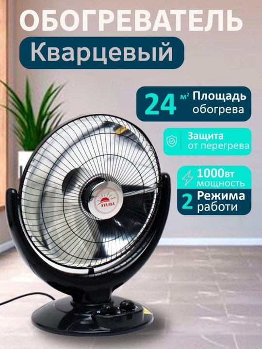 Электрический обогреватель солнышка с мощностью 1000W  кварцевый