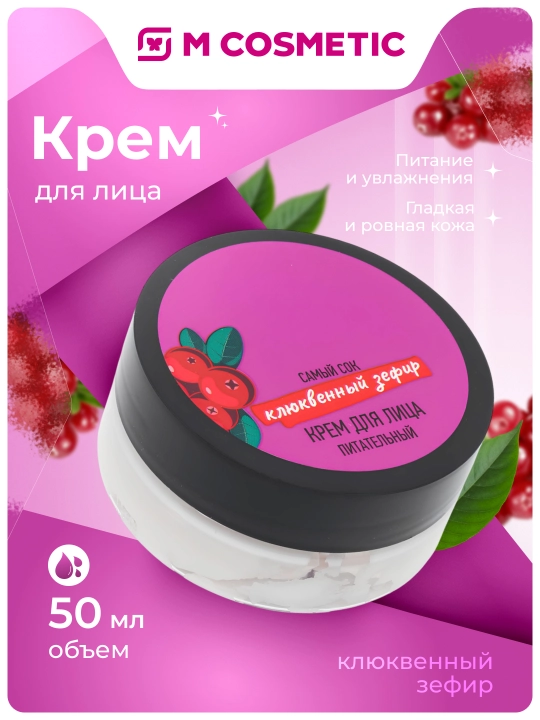 Yuz uchun krem Samiy Sok Klyukvennyy zefir, oziqlantiruvchi, 50 ml - 