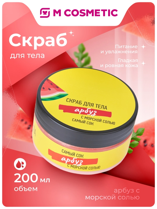 Tana uchun skrab Samiy Sok, dengiz tuzi bilan tarvuz, 200 ml - 