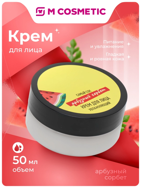 Yuz uchun krem Samiy Sok, namlantiruvchi Tarvuz sorbeti, 50 ml - 