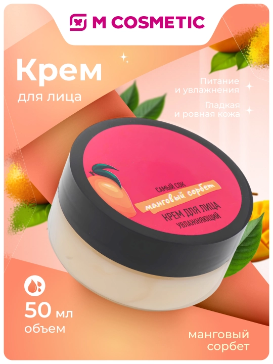 Yuz uchun krem Samiy Sok, namlantiruvchi Mango sorbeti, 50 ml - 