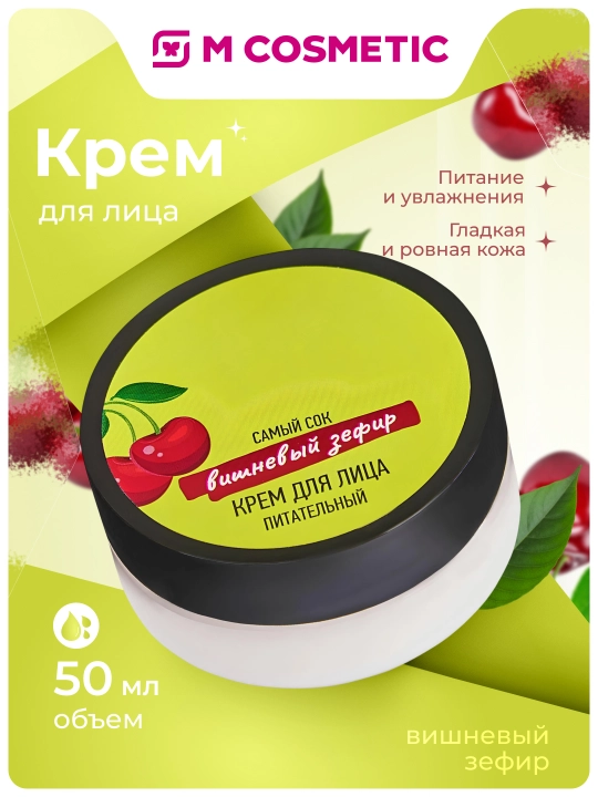 Yuz uchun krem Samiy Sok, oziqlantiruvchi olcha zefirlari, 50 ml - 