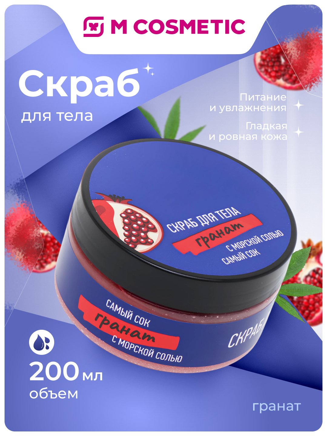 Tana uchun skrab Samy Juice Anor dengiz tuzi bilan, 200 ml - 