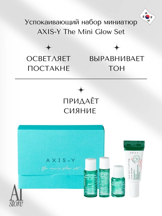 AXIS-Y The Mini Glow set tinchlantiruvchi miniatyura to'plami - 