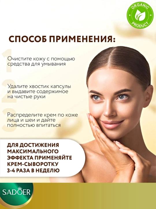 Сыворотка для лица в капсулах SADOER увлажняющая, омолаживающая, 30 капсул