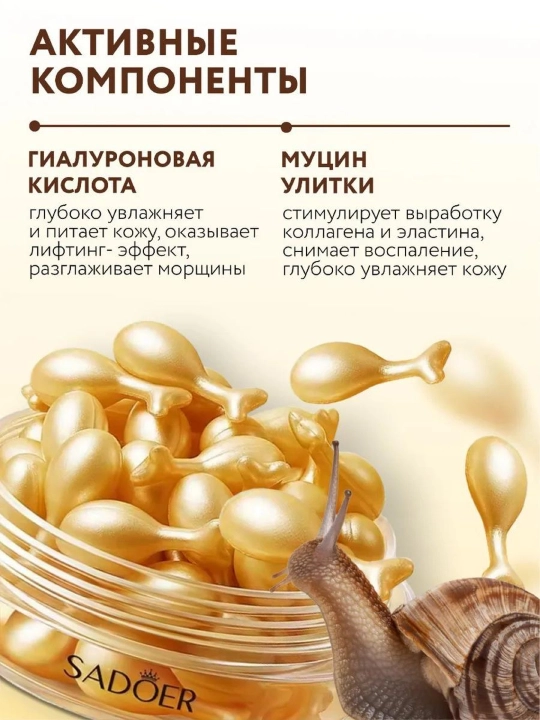 Сыворотка для лица в капсулах SADOER увлажняющая, омолаживающая, 30 капсул