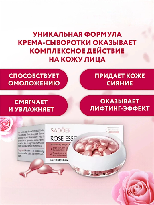 Сыворотка для лица в капсулах SADOER увлажняющая, омолаживающая, 30 капсул
