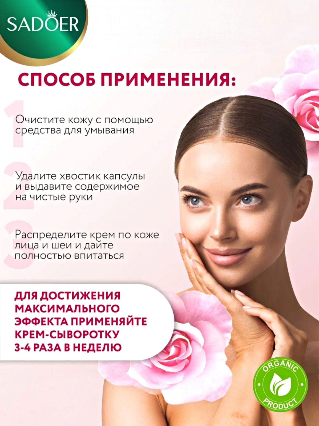 Сыворотка для лица в капсулах SADOER увлажняющая, омолаживающая, 30 капсул