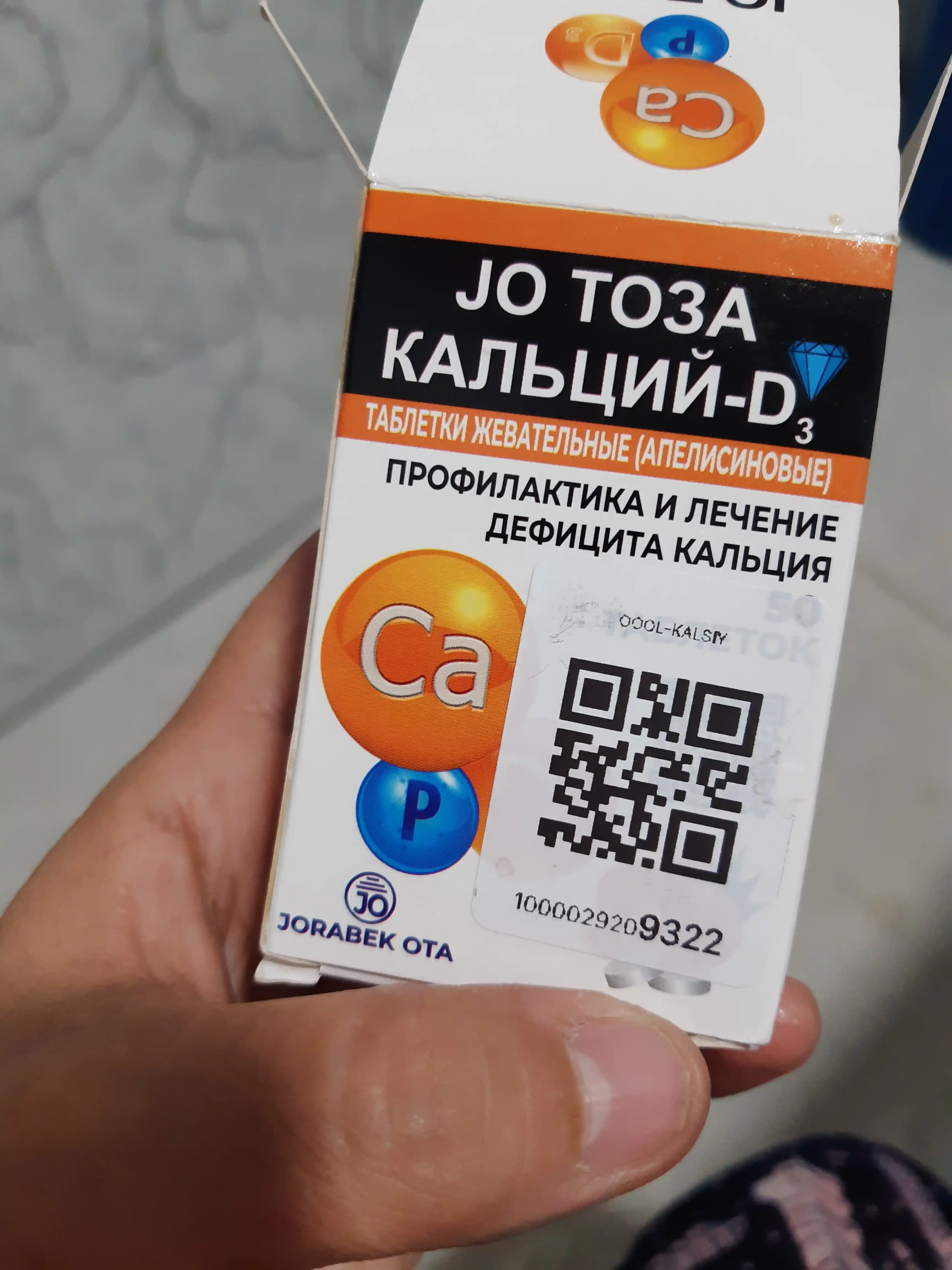 Кальций Д3, укрепляет кости и зубы, антиперспирант, Журабек Ота
