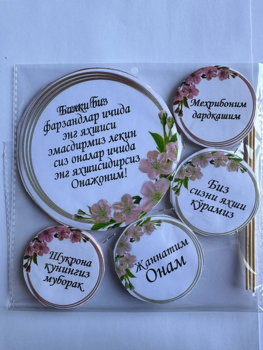 Топпер, топперы для торта, украшения для торта, декор для тортов, праздничные украшения