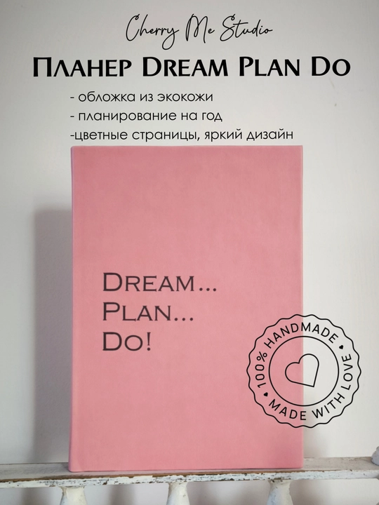 Планнер Dream Plan Do - 