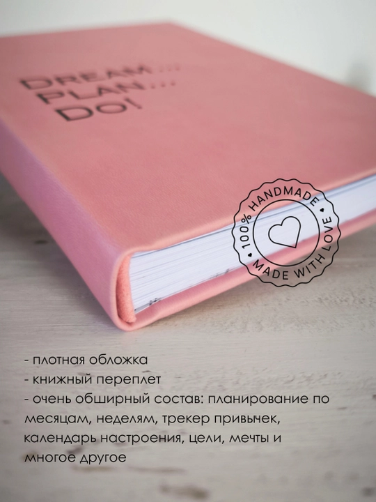 Планнер Dream Plan Do